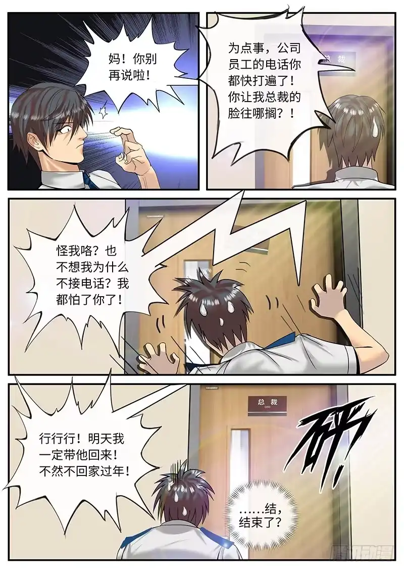 《超级兵王在都市》新上司 第4页