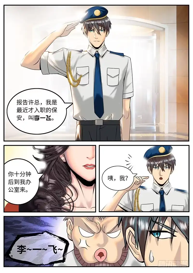 《超级兵王在都市》新上司 第2页