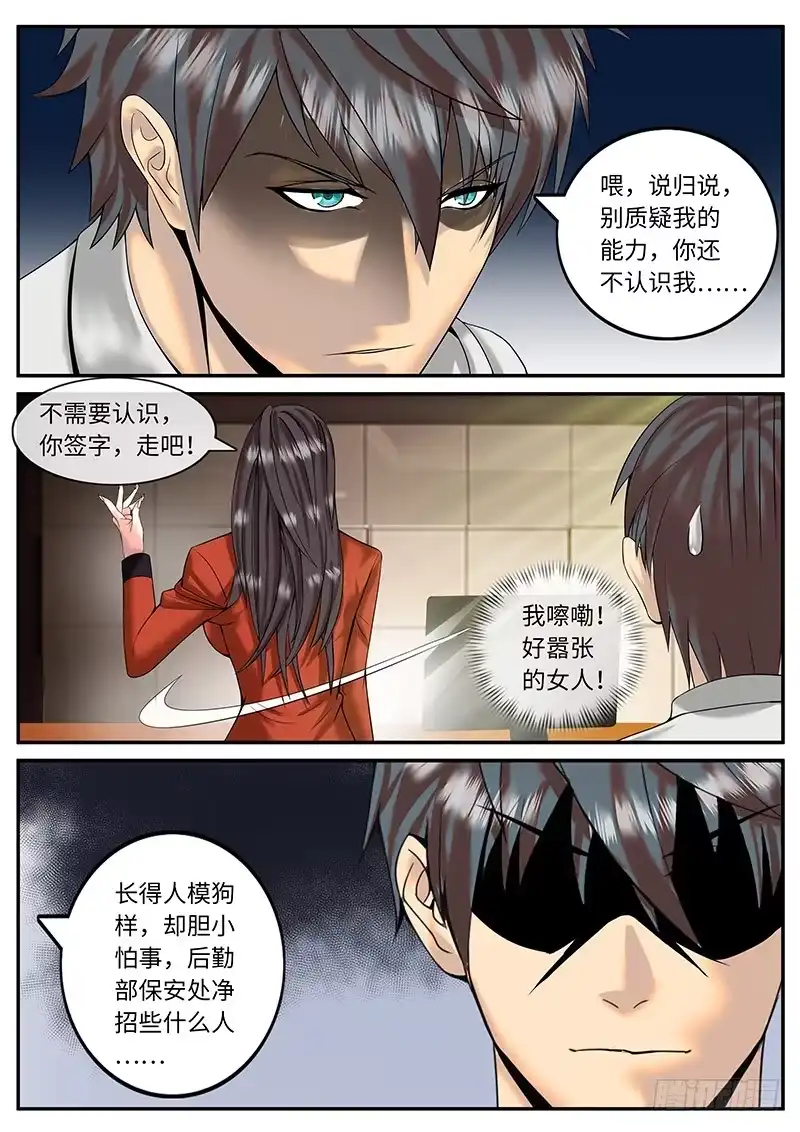 《超级兵王在都市》新上司 第7页