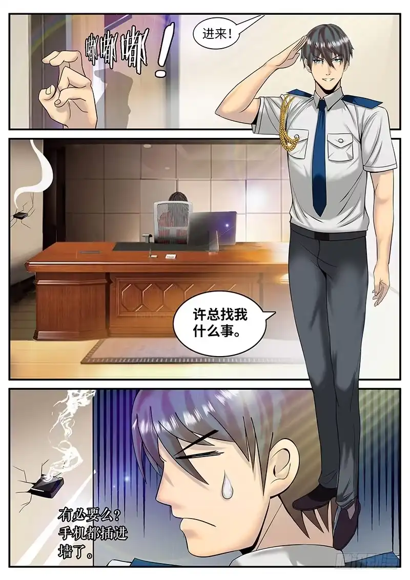 《超级兵王在都市》新上司 第5页