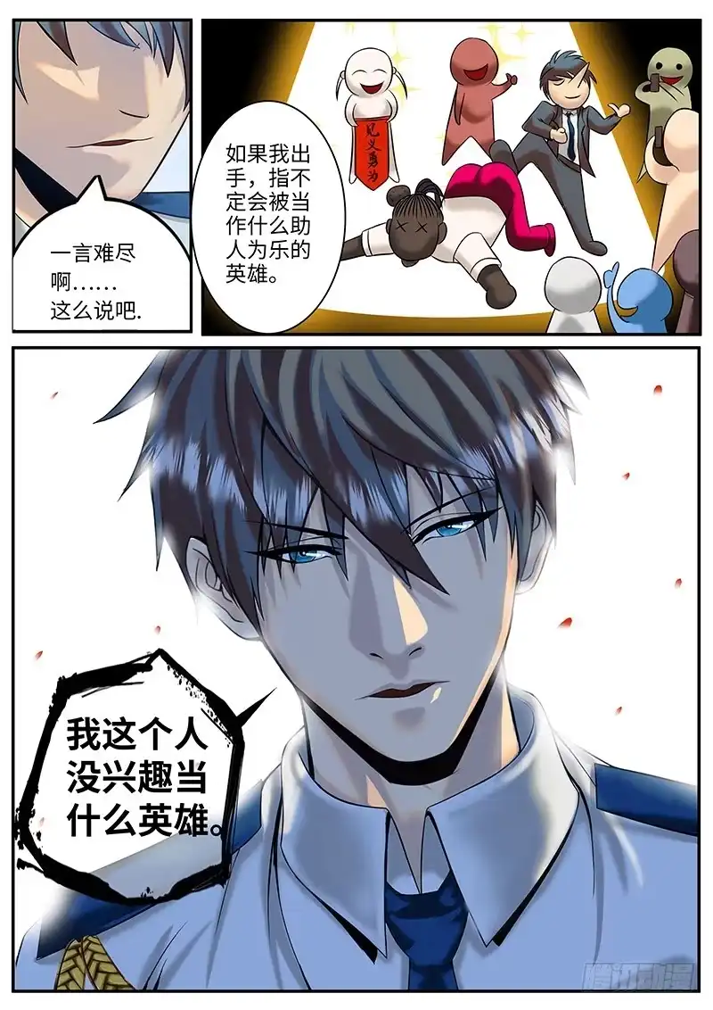 《超级兵王在都市》新上司 第10页