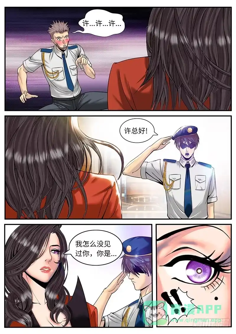 《超级兵王在都市》新上司 第1页