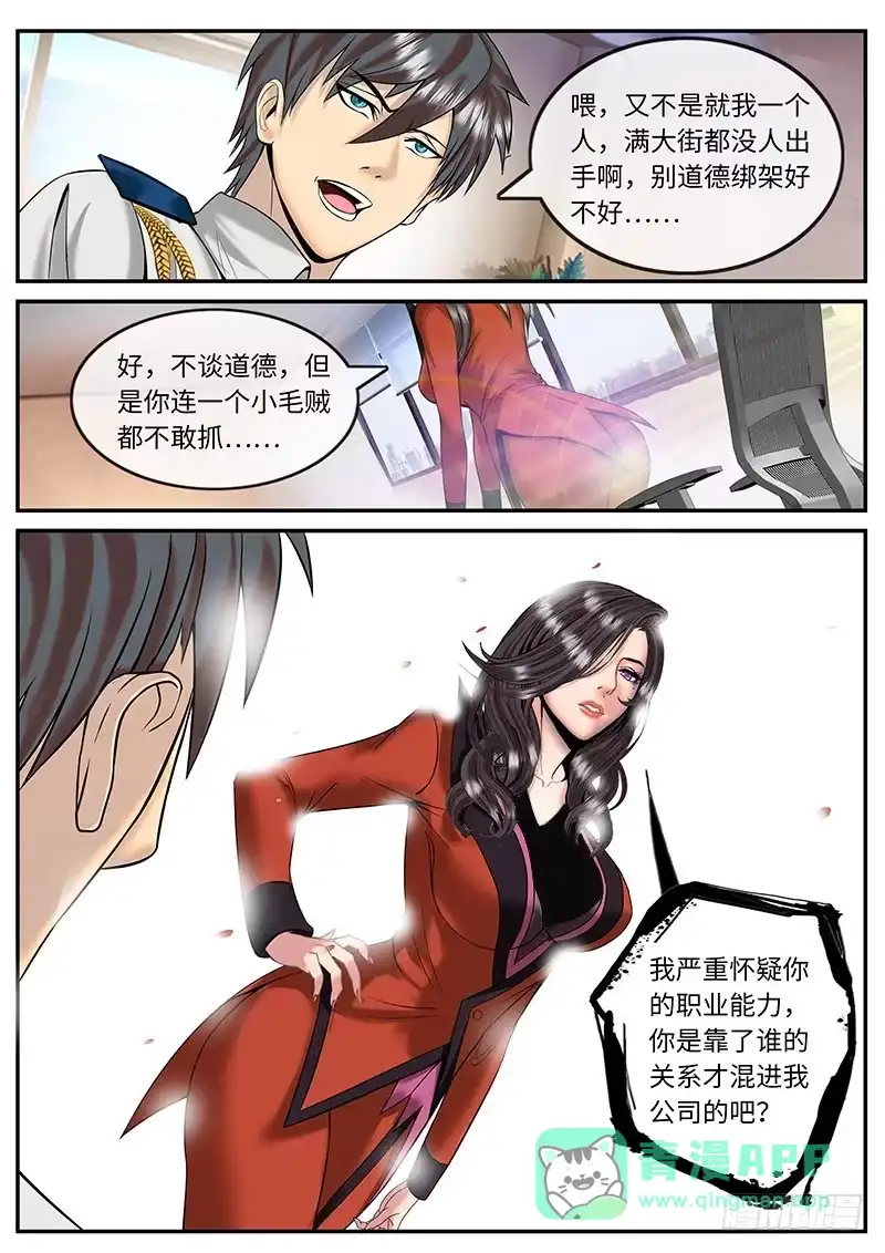 《超级兵王在都市》新上司 第11页