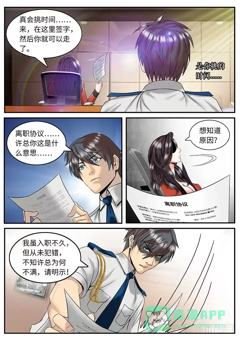 《超级兵王在都市》新上司 第6页