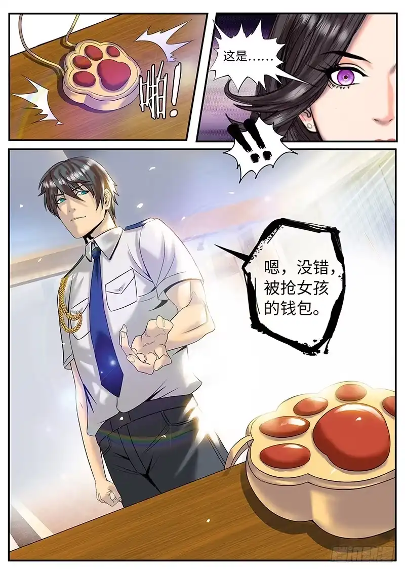 《超级兵王在都市》新上司 第8页