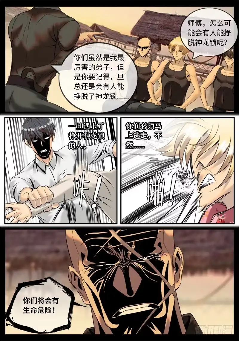 《超级兵王在都市》喷薄而出的杀意 第4页