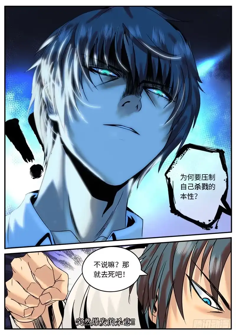 《超级兵王在都市》喷薄而出的杀意 第7页