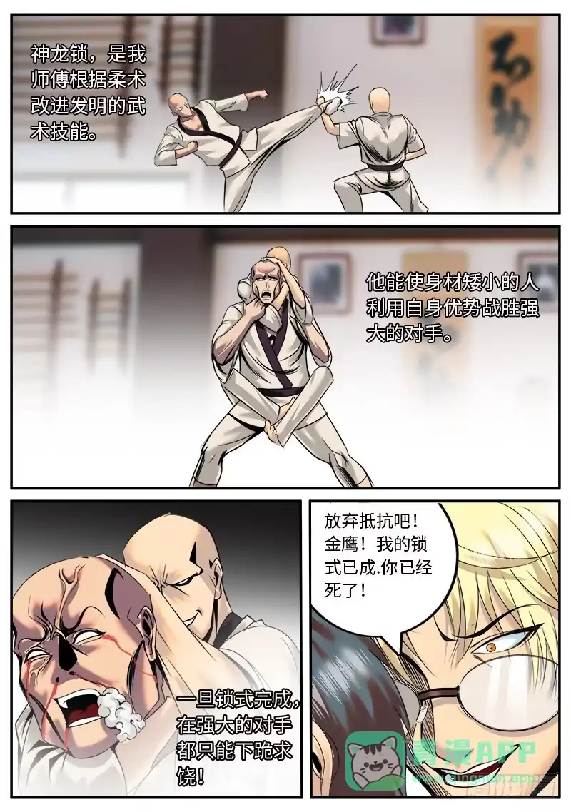 《超级兵王在都市》喷薄而出的杀意 第1页