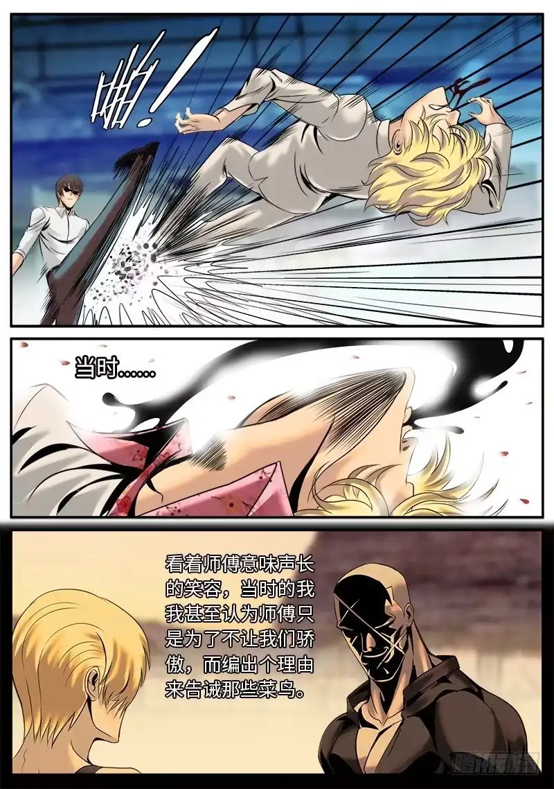 《超级兵王在都市》喷薄而出的杀意 第9页