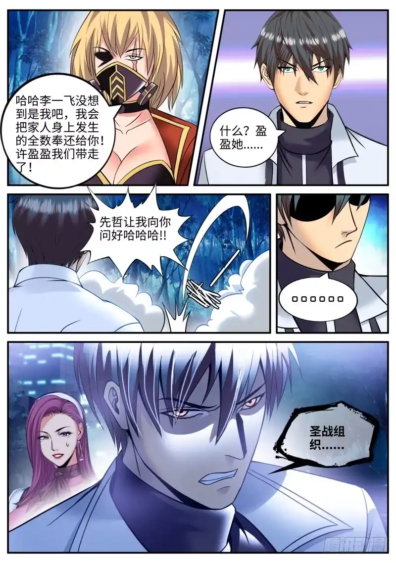 《超级兵王在都市》十面埋伏 第7页