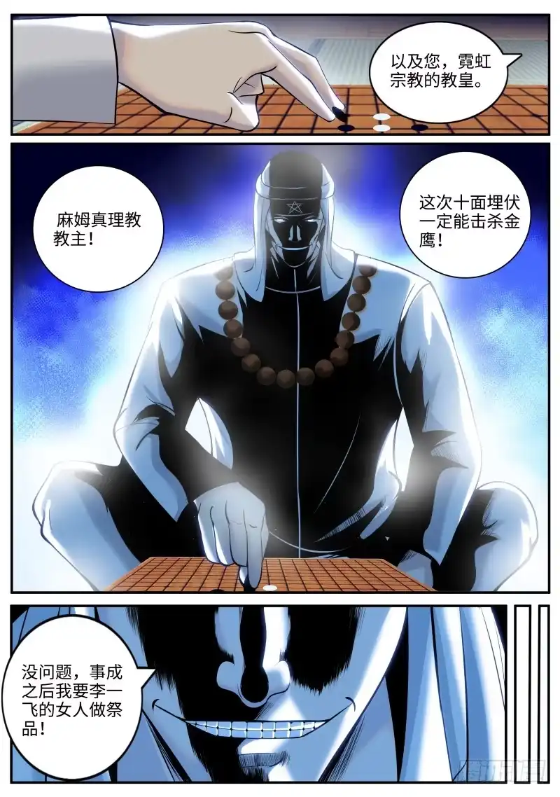 《超级兵王在都市》十面埋伏 第12页