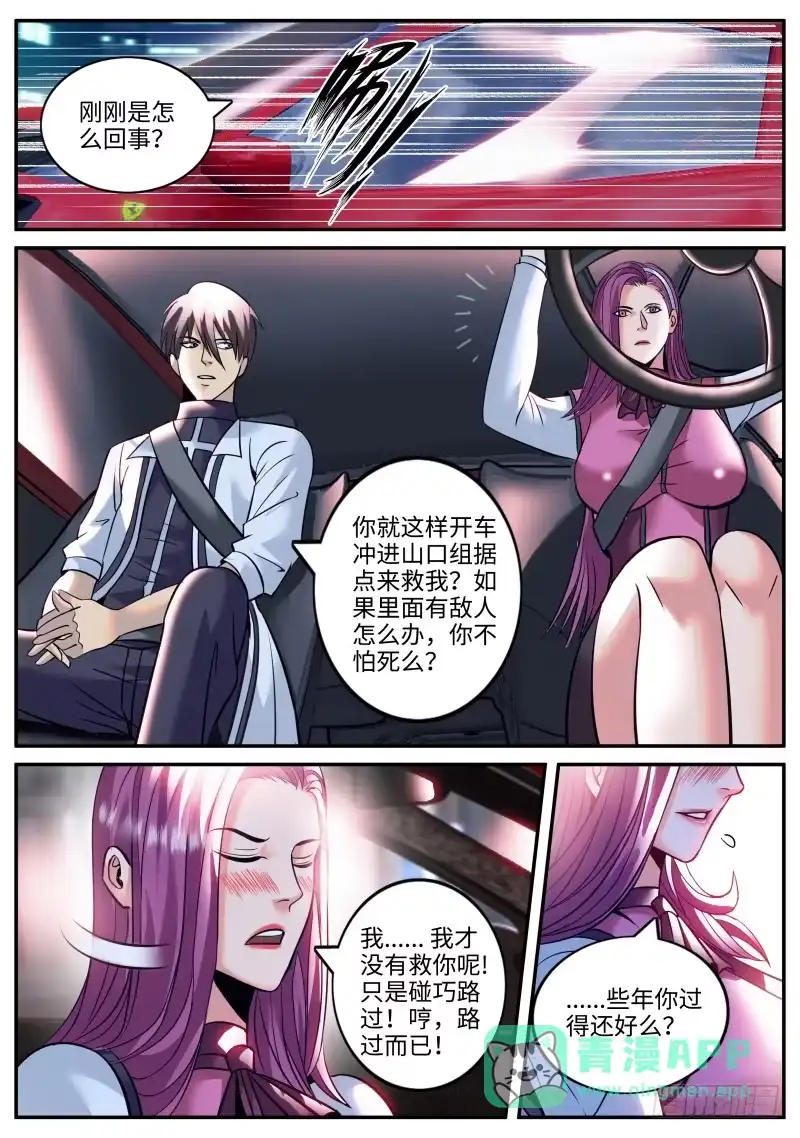 《超级兵王在都市》十面埋伏 第1页