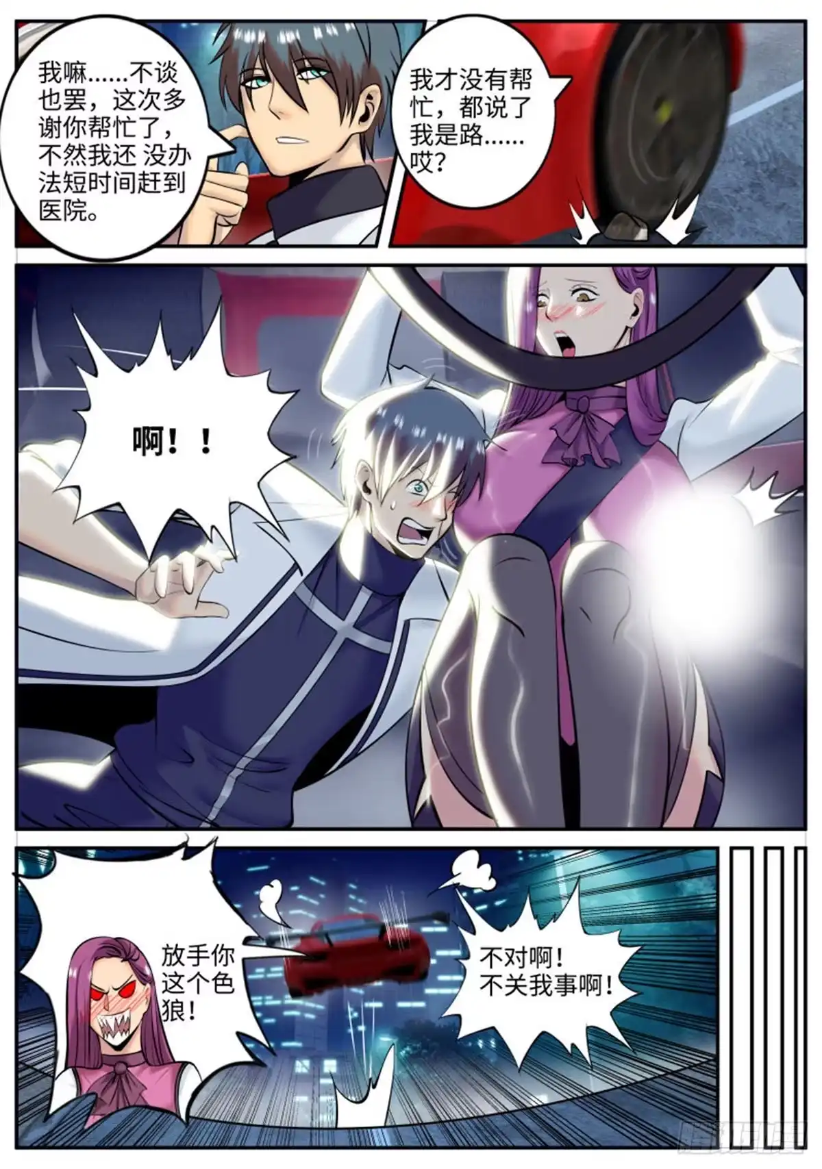 《超级兵王在都市》十面埋伏 第2页