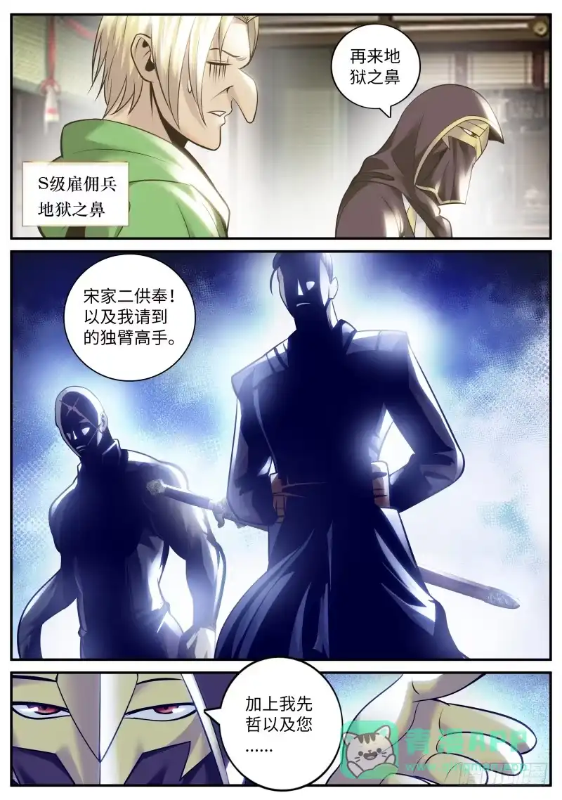 《超级兵王在都市》十面埋伏 第11页