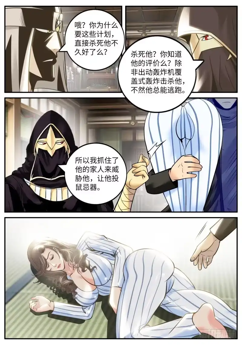 《超级兵王在都市》十面埋伏 第9页
