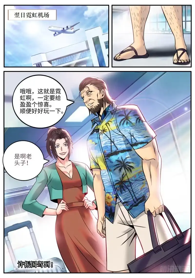 《超级兵王在都市》十面埋伏 第13页