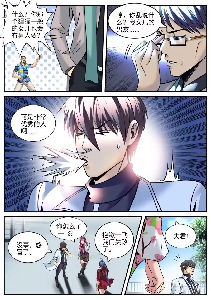 《超级兵王在都市》进击的李一飞！ 第5页