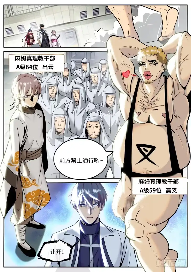 《超级兵王在都市》进击的李一飞！ 第10页