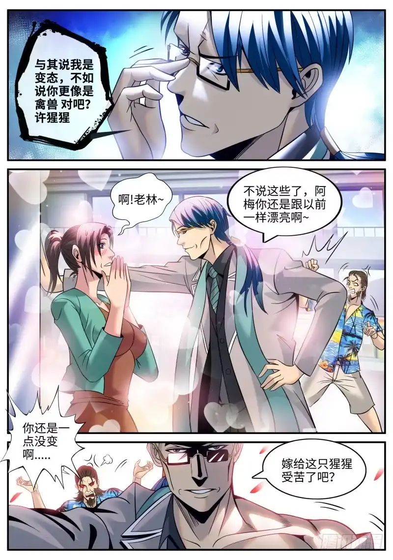 《超级兵王在都市》进击的李一飞！ 第3页