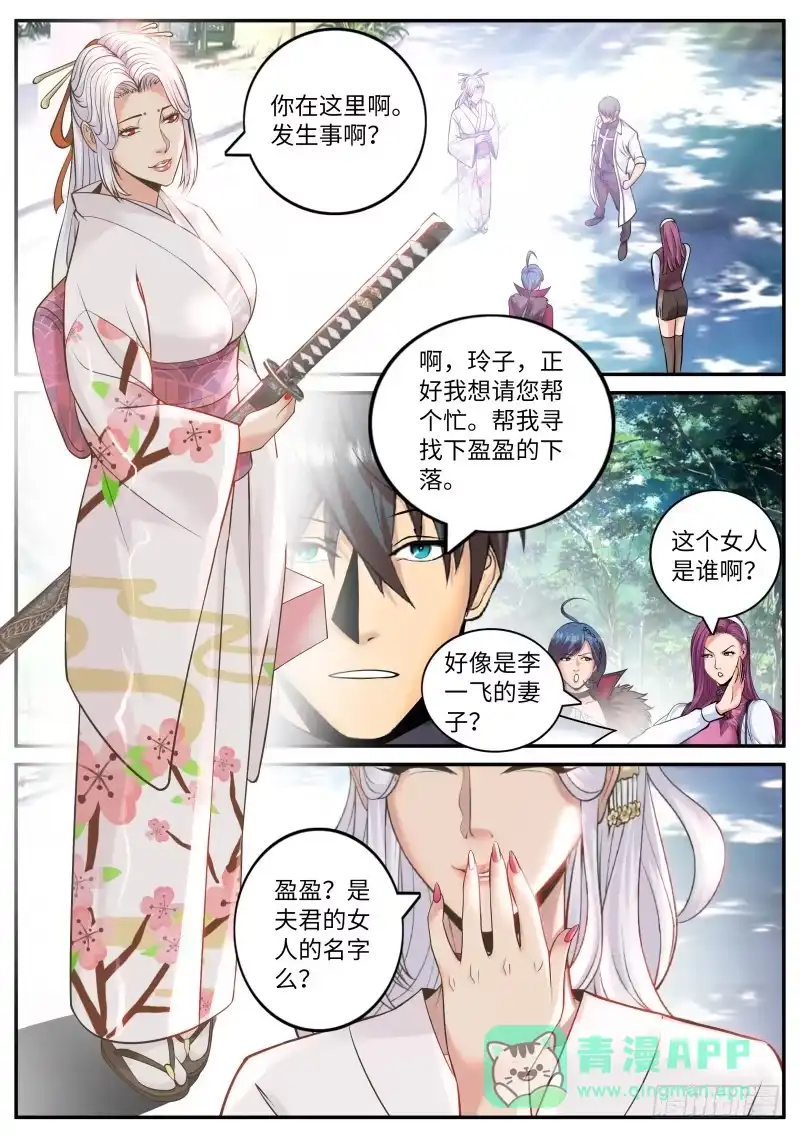 《超级兵王在都市》进击的李一飞！ 第6页