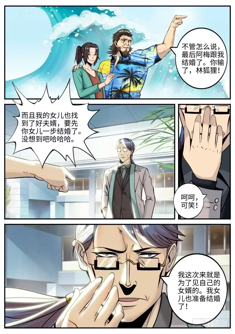 《超级兵王在都市》进击的李一飞！ 第4页