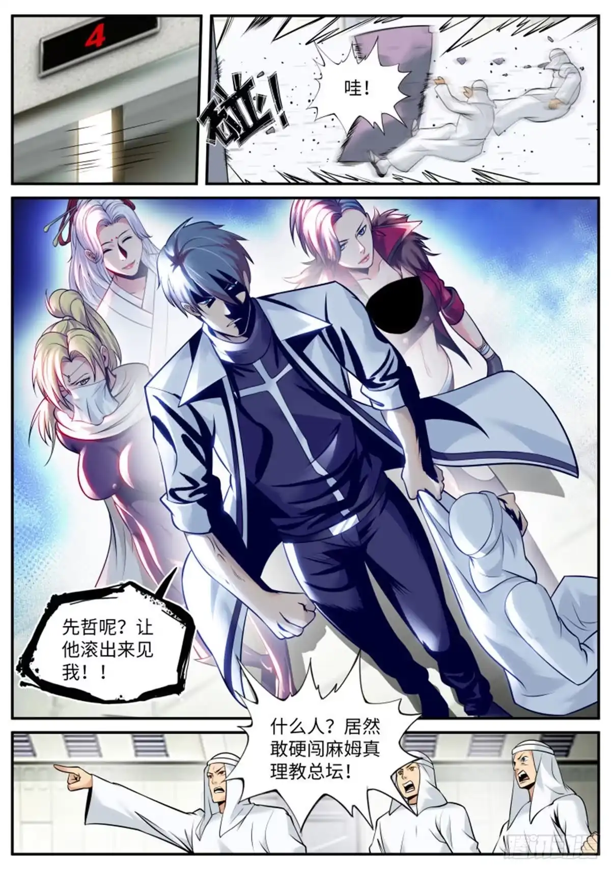 《超级兵王在都市》进击的李一飞！ 第9页
