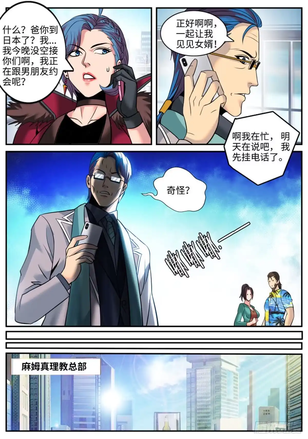 《超级兵王在都市》进击的李一飞！ 第8页