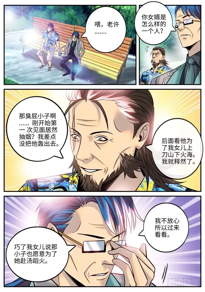 《超级兵王在都市》高叉防御！ 第2页