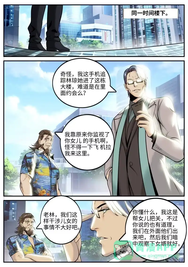 《超级兵王在都市》高叉防御！ 第1页