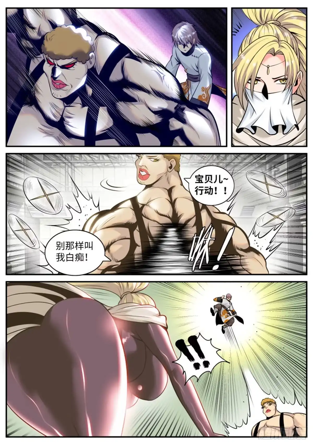《超级兵王在都市》高叉防御！ 第10页