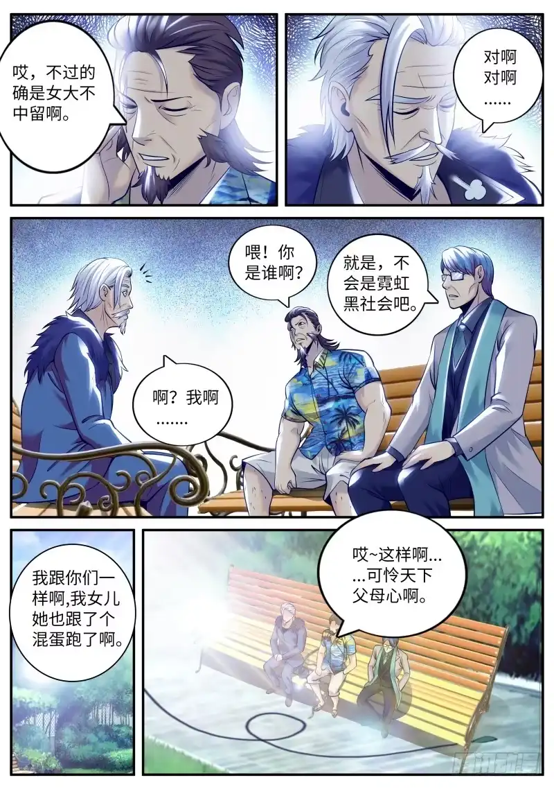 《超级兵王在都市》高叉防御！ 第3页