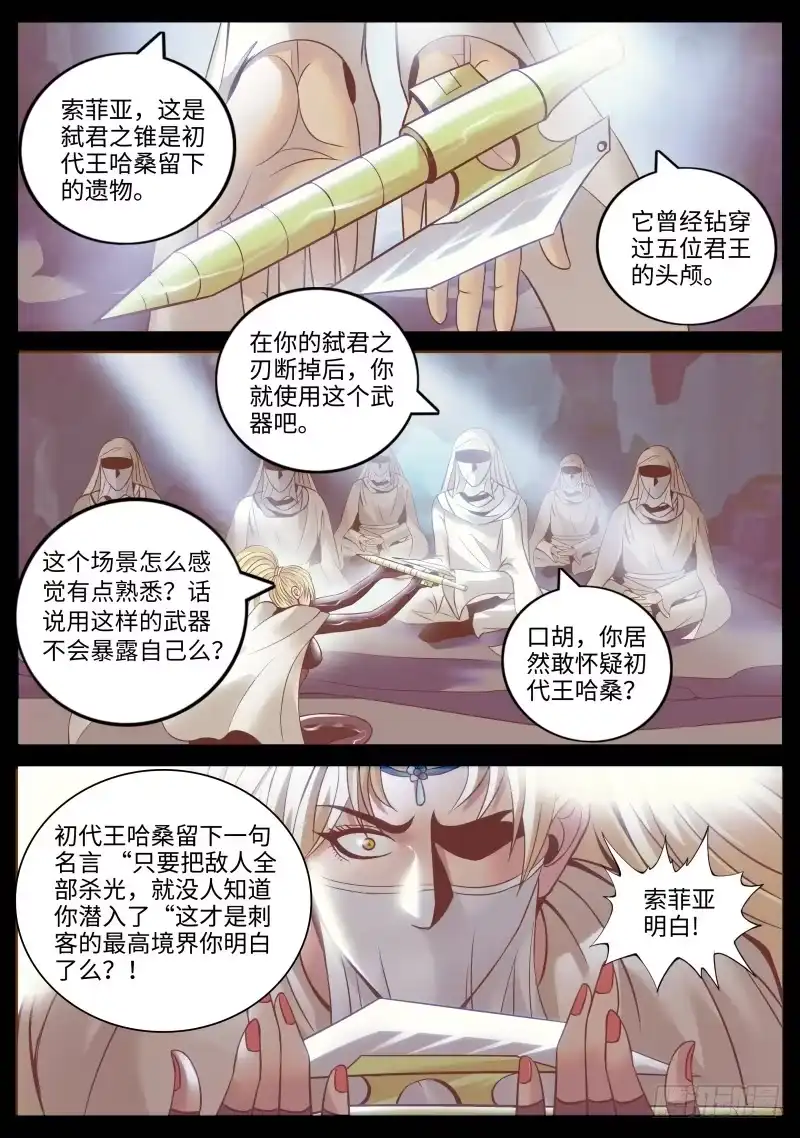 《超级兵王在都市》地狱之鼻 第2页