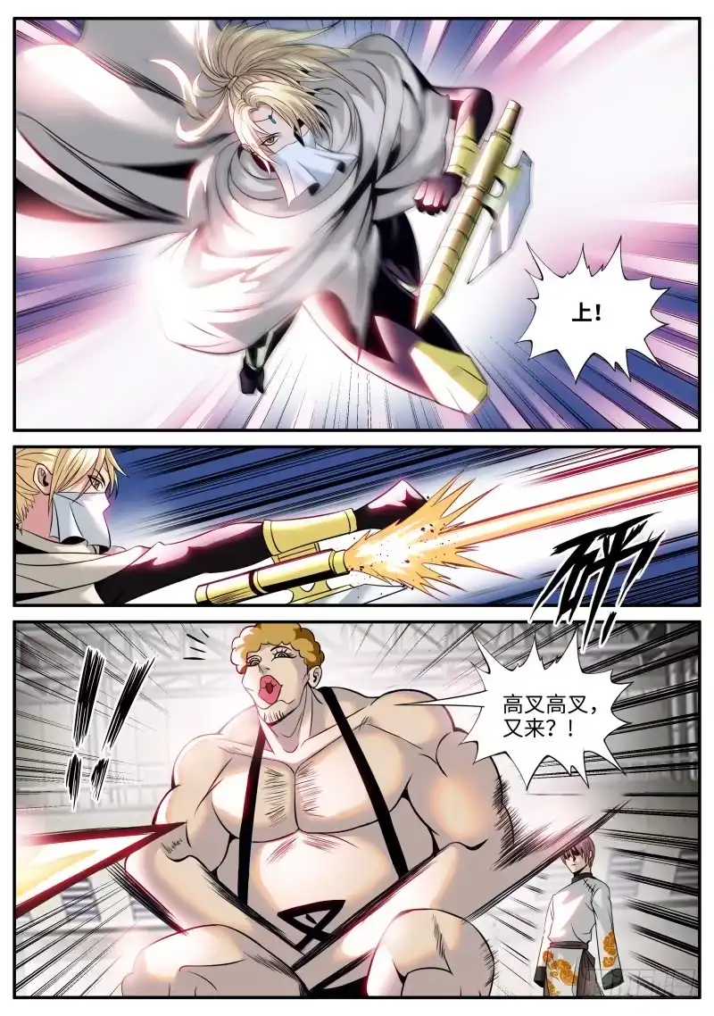 《超级兵王在都市》地狱之鼻 第3页