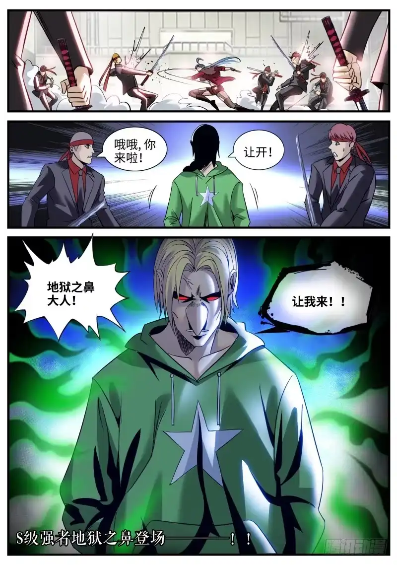 《超级兵王在都市》地狱之鼻 第12页