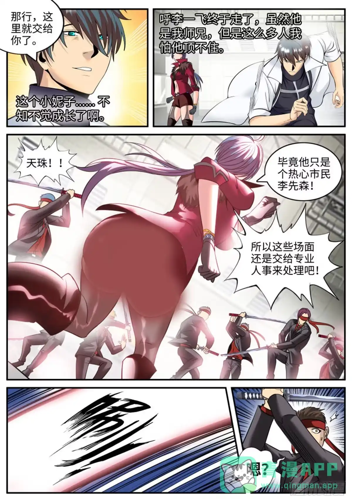 《超级兵王在都市》地狱之鼻 第6页