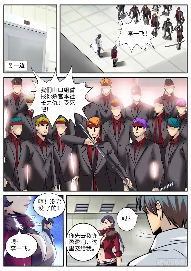 《超级兵王在都市》地狱之鼻 第5页
