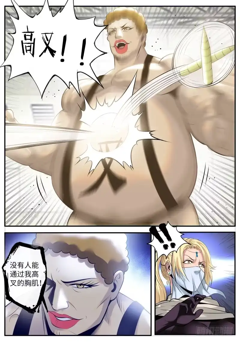 《超级兵王在都市》地狱之鼻 第4页