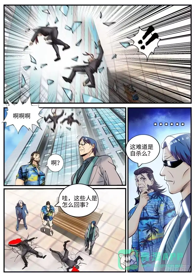 《超级兵王在都市》地狱之鼻 第11页