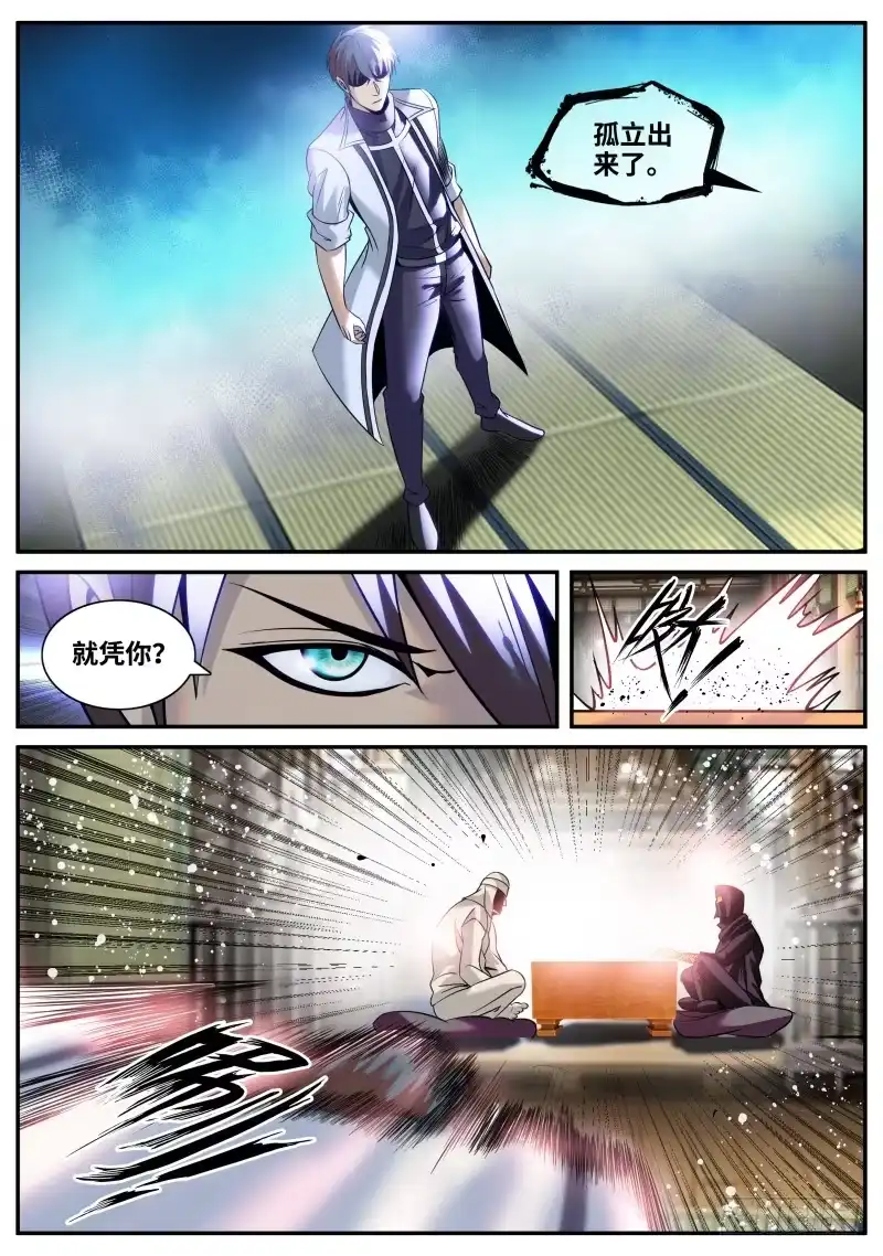 《超级兵王在都市》霓虹教主 第8页