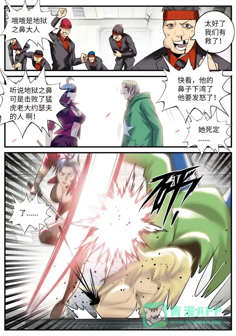《超级兵王在都市》霓虹教主 第1页