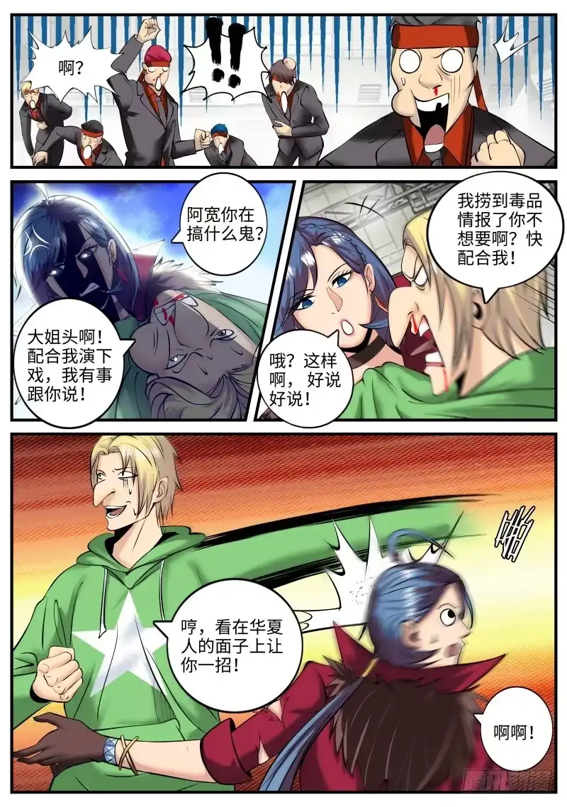 《超级兵王在都市》霓虹教主 第2页