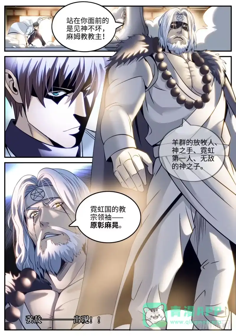 《超级兵王在都市》霓虹教主 第11页