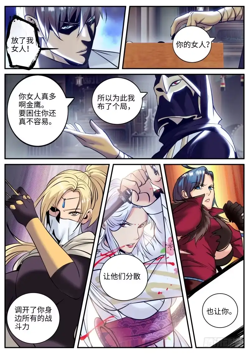 《超级兵王在都市》霓虹教主 第7页