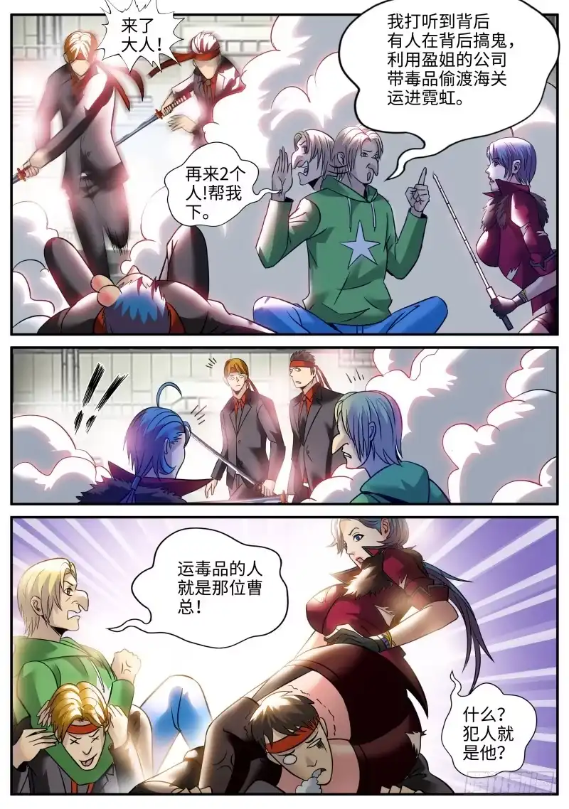 《超级兵王在都市》霓虹教主 第5页