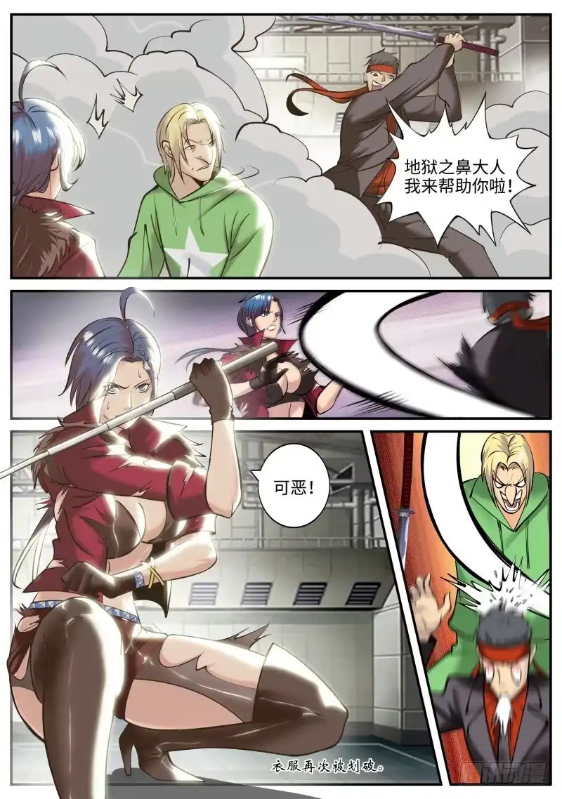 《超级兵王在都市》霓虹教主 第4页