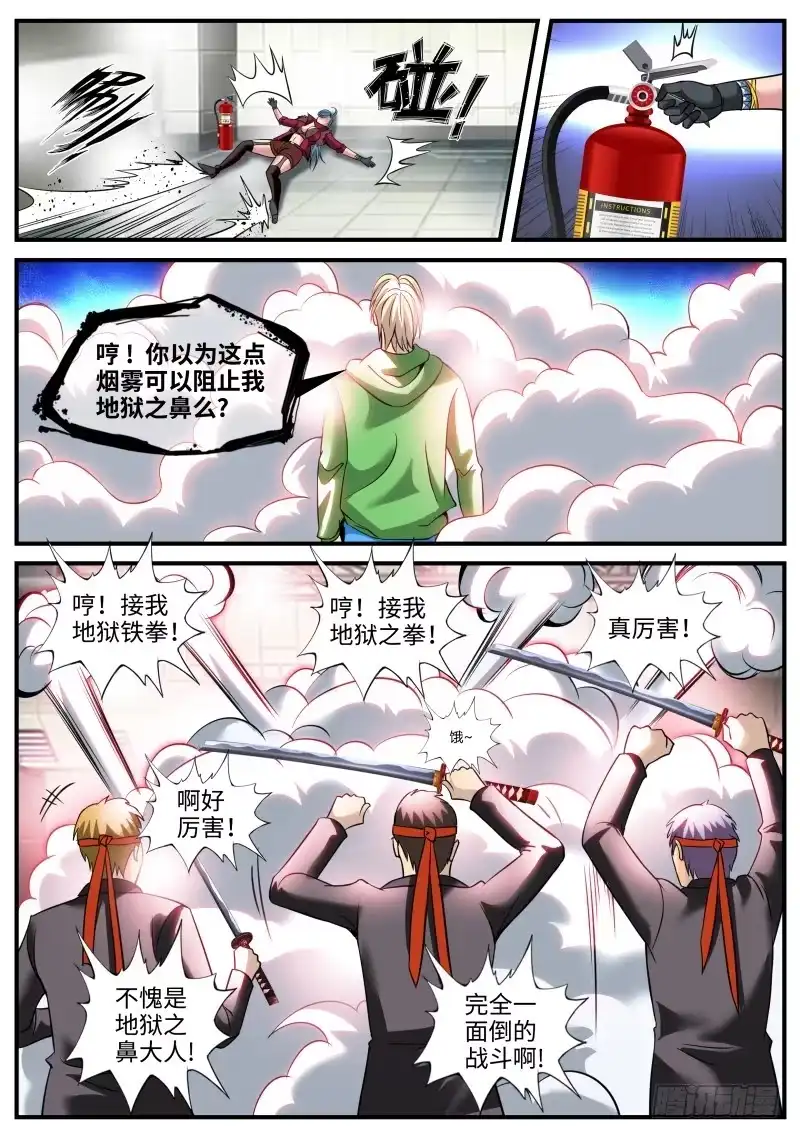 《超级兵王在都市》霓虹教主 第3页