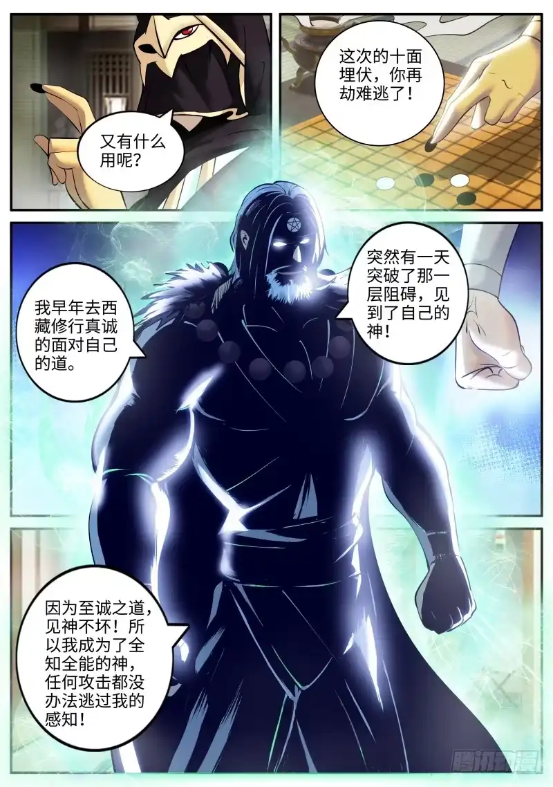 《超级兵王在都市》可以见神！ 第8页