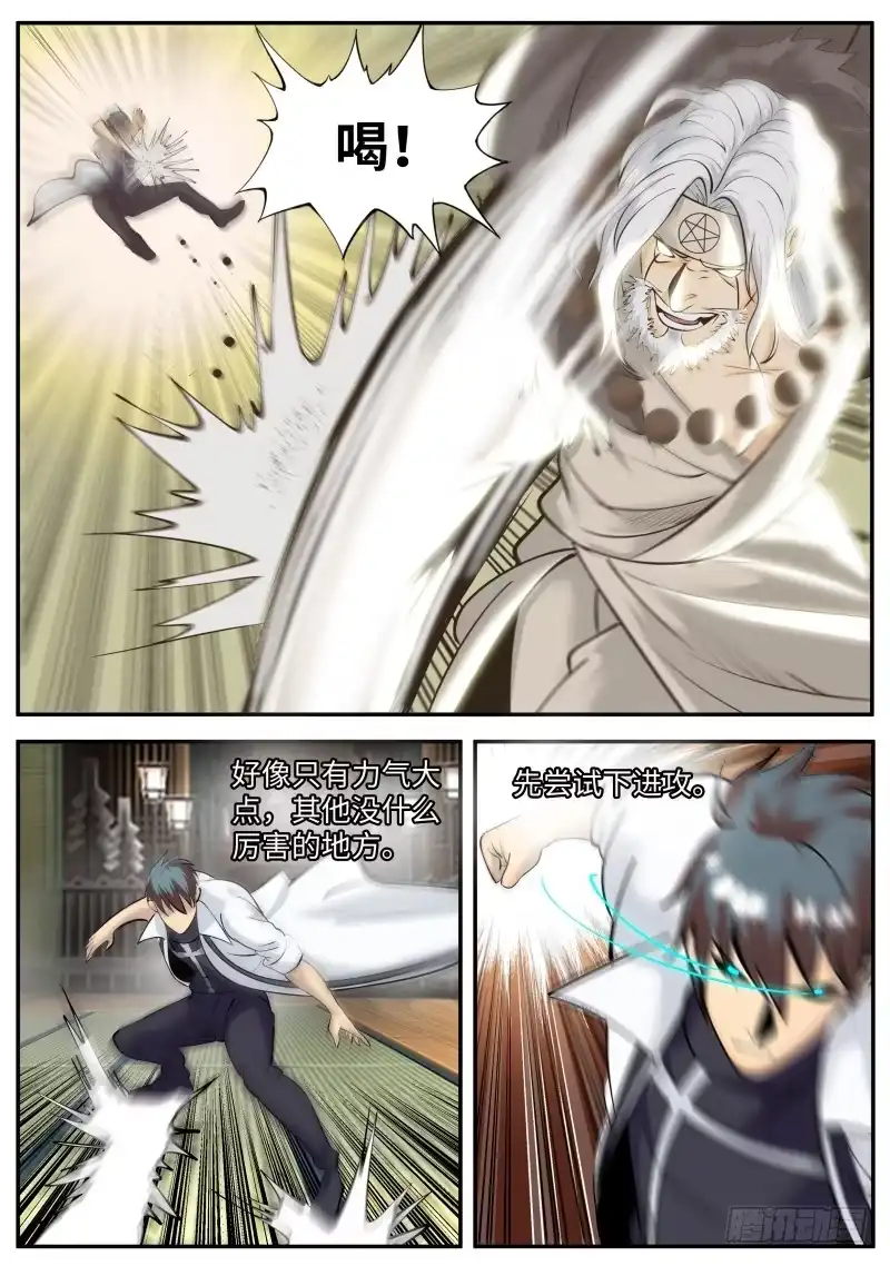 《超级兵王在都市》可以见神！ 第5页