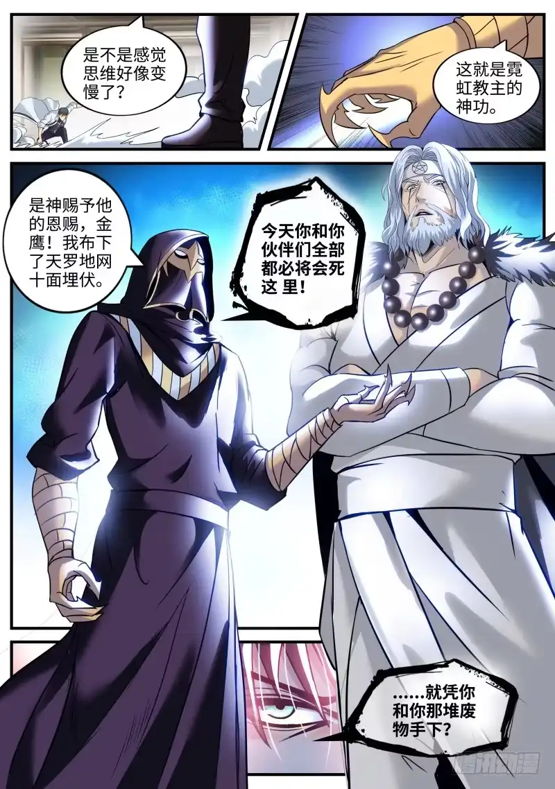 《超级兵王在都市》可以见神！ 第12页