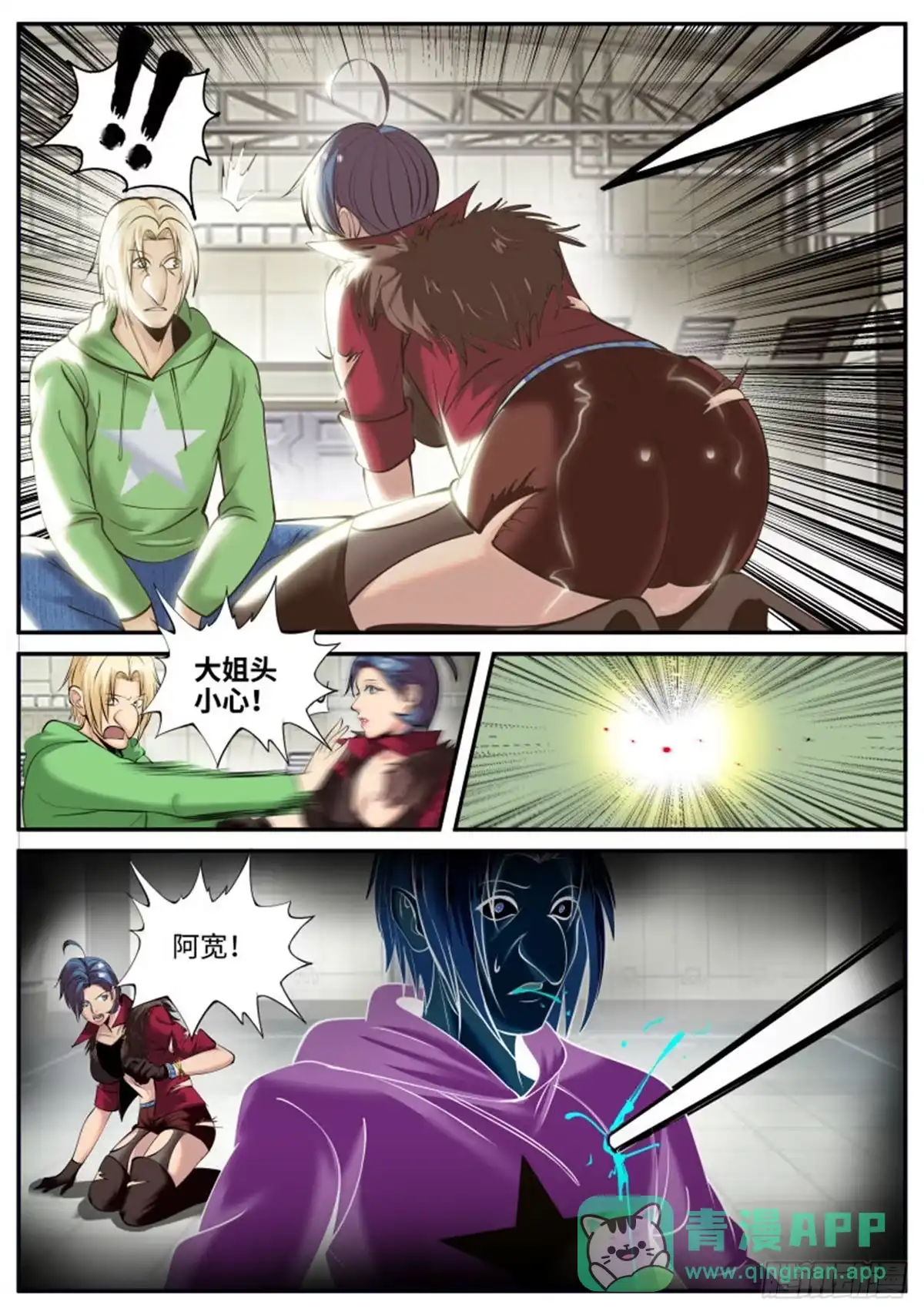 《超级兵王在都市》毒 第6页